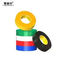 菁普华PVC电气阻燃绝缘防水胶带18mm*20m卷