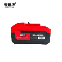 菁普华电动工具通用大容量锂电池