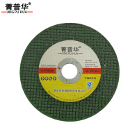 菁普华 切割片 107*1.2*16.2mm 片