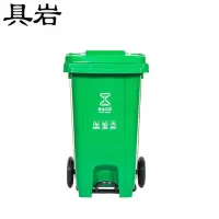 具岩 脚踏带轮垃圾桶 240L 个