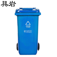 具岩 分类垃圾桶 120L 个