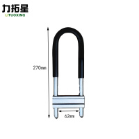 力拓星 U型挂锁 270mm 把