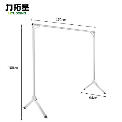力拓星 晾衣架 单杆1.6m(不可伸缩) 个