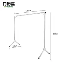 力拓星 落地晾衣架 单杆1.2m(不可伸缩) 个