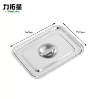力拓星 盖子 36*27cm 个