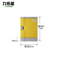 力拓星 塑料更衣柜 S型 个