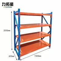 力拓星 货架 1.5m 组