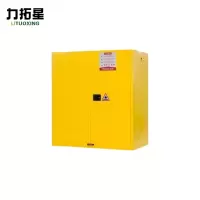 力拓星 防火柜 110加仑 台