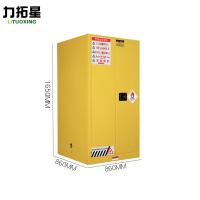 力拓星 防爆柜 60加仑 台