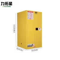 力拓星 防爆柜 60加仑 台