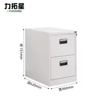 力拓星 文件柜 A款二抽 个