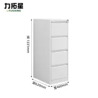 力拓星 文件柜 B款四抽 个