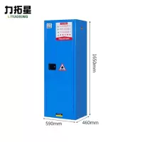 力拓星 防爆柜 柜子 22加仑 台