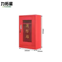 力拓星 消防柜 0.8m 台