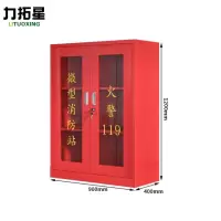 力拓星 微型消防站 1.2m 台