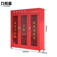 力拓星 消防器材柜 1.8m 台