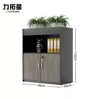 力拓星 文件柜 绿植柜 80cm 台