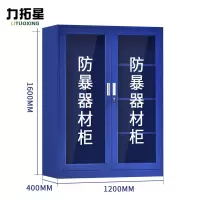 力拓星 防暴器材柜 1.6m 台
