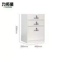 力拓星 活动柜 三抽 台