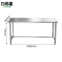 力拓星 不锈钢工作台 1000*600*750mm 张