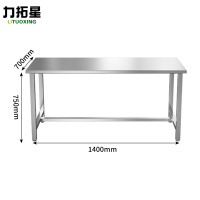 力拓星 打包台 1400*700*750mm 张