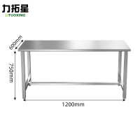 力拓星 操作台 1.2m 张