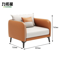 力拓星 客厅沙发 接待沙发 单人 张