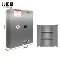 力拓星 不锈钢防爆柜 45加仑 台