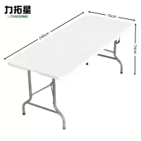 力拓星 露营野餐桌 2.4m 个