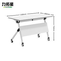 力拓星 折叠办公桌 会议桌 1200*400*750mm 张