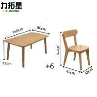 力拓星 原木餐桌椅 一桌六椅 套