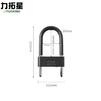力拓星 U型密码挂锁 短款220mm 把