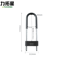 力拓星 U型密码挂锁 长款350mm 把