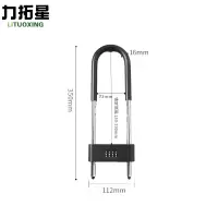 力拓星 U型密码挂锁 长款350mm 把