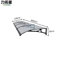 力拓星 遮阳雨棚 铝合金雨棚 120*400*36cm 个