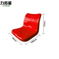 力拓星 看台座椅 540*440*370mm 个