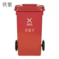 铁繁 塑料垃圾桶 红色120L 个