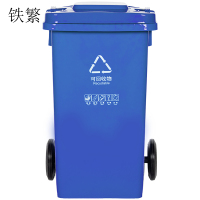 铁繁 塑料垃圾桶 蓝色240L 个