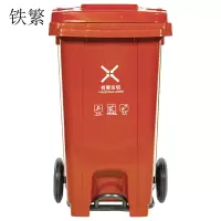 铁繁 垃圾桶 红色120L 个