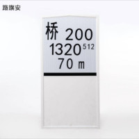 路旗安 桥梁标志牌 1100mm*550mm*20mm 件