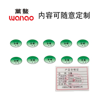 万鳌 合格贴 20x30mm  套
