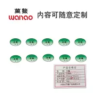 万鳌 合格贴 20x30mm  套