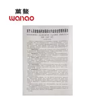 万鳌 通告 530x730mm 张