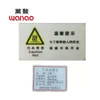 万鳌 当心烫伤 90mm*50mm 个