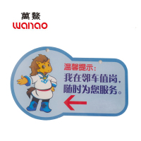 万鳌 温馨提示牌 176*110mm 个
