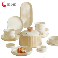 厨小姐圆梦象牙白餐具套装 CXJ-1255/套