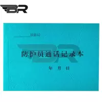 BR/防护员通话记录本驻站联络员专用/双面印刷记录/个