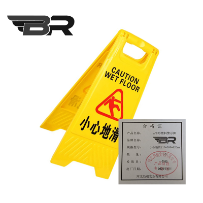 BR/A字形塑料警示牌/小心地滑210*300*620mm/个