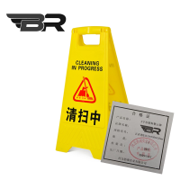 BR/A字形塑料警示牌/正在清扫210*300*620mm/个