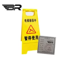 BR/A字形塑料警示牌/暂停使用210*300*620mm/个